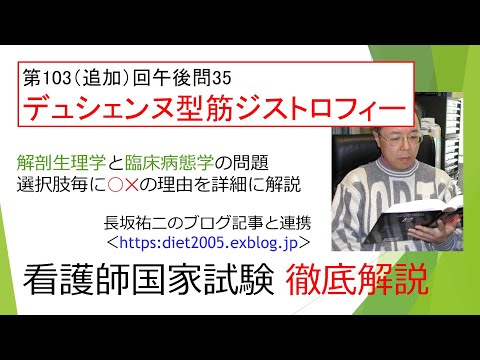 看護学科 デュシェンヌ型筋ジストロフィー103（追加）PM-35