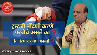 076 Marathi ट्रस्ट नोंदणी # चेंज रिपोर्ट #Trust Registration #change report