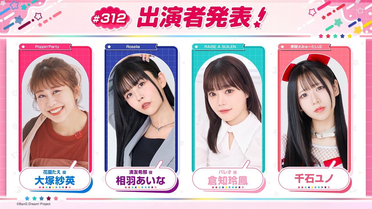 バンドリ！TV LIVE 2026 #312