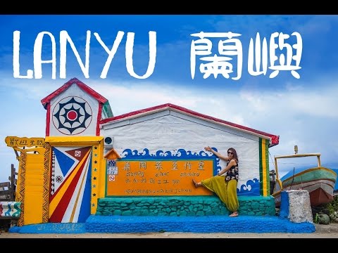 蘭嶼2日之旅（蘭嶼2日之旅）の旅 (2-Day Trip to Lanyu (Orchid Island)__蘭嶼2日之旅)