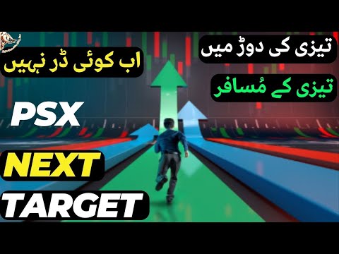 #psx | PAKISTAN STOCK EXCHANGE HITS ALL TIME HIGH MARK | NO FEAR NOW | STOCK  MARKET NEW TARGET