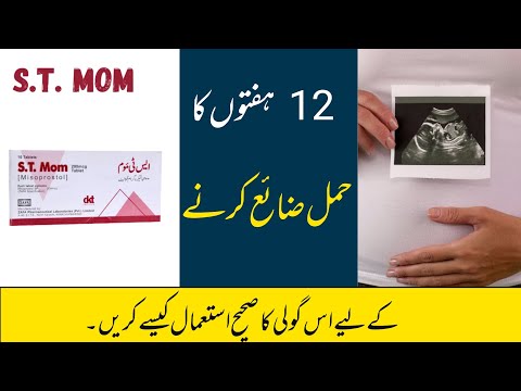st mom tablet  | How to use st mom tablets in Urdu | Misoprostol Medicine Uses