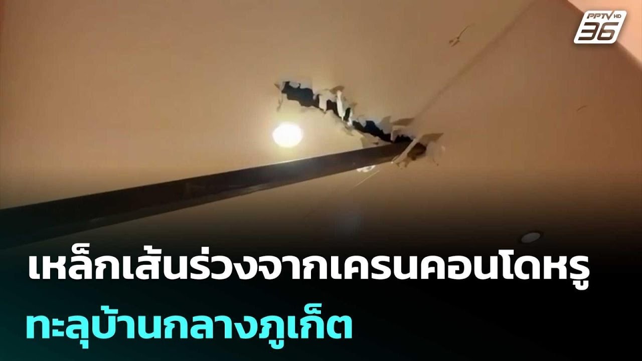 เจ้าของบ้านร้อง เหล็กเส้นร่วงจากเครนคอนโดหรู ทะล