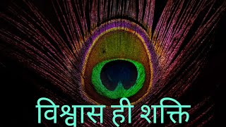 Hindi Poem | विश्वास ही शक्ति | Motivational Poetry in Hindi | Motivational Poem in Hindi | Tulika Jyoti Deb | DOWNLOAD THIS VIDEO IN MP3, M4A, WEBM, MP4, 3GP ETC