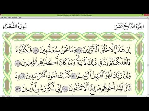 Practice reciting with correct tajweed - Page 373 (Surah Ash-Shu'ara')