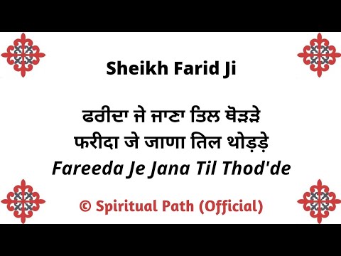 Fareeda Je Jana Til Thod'de Sammal Bukk Bhri || Shalok Sheikh Farid Ji ||