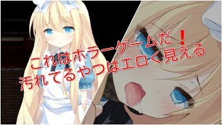 汚れてる人はエロく見えるシーンがある「血塗られた館からの脱出」
