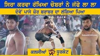 Kalsian Vs Dhurkot | Chak Ram Singh Wala (Bathinda) Kabaddi Tournament 13 Mar 2021