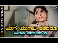 Yuga Yugadi Kaledaru Video Song Ugadi Festival Kannada Song Leelavathi S Janaki