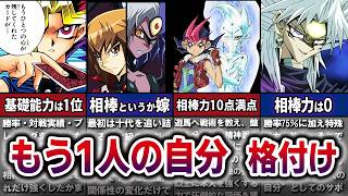 【遊戯王】歴代「もう一人の自分」最強ランキング勝率・プレイング・特殊能力・相棒力からDM～VRAINSを完全比較【ゆっくり解説】【マスターデュエル】#yugioh #遊戯王 #遊戯王アニメ