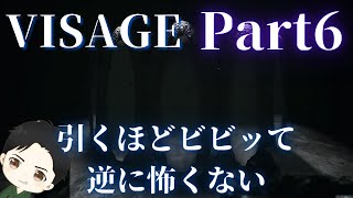 #6【ホラー】ビビりすぎて逆に怖くない Visage