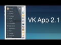 VK App 2.1 (fixed) 
