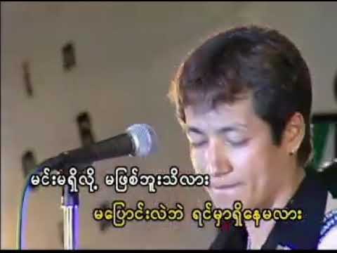 ဂရေဟမ် - မင်းမရှိလို့မဖြစ်ဘူး (Official MV)