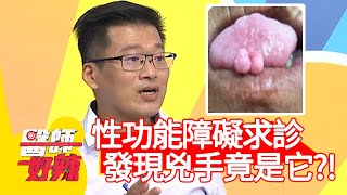 舌頭長出「粉紅色肉瘤」！竟是日常壞習慣造成？！【@醫師好辣】20201014 part4 EP1032 吳昭寬 賈蔚