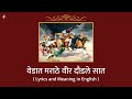 Vedat Marathe Veer Daudale Saat - Lyrics and Meaning in English