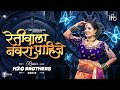 Retiwala Navra Pahije Official Mix H2O BROTHERS रेतीवाला नवरा पाहि�