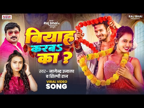 Biyah Karba Ka — watch video
