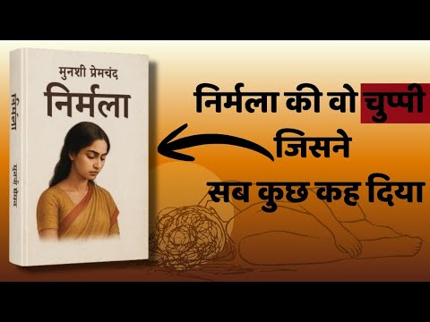 Nirmala Story | Munshi Premchand Nirmala Summary in Hindi | Painful story of dowry and suspicion