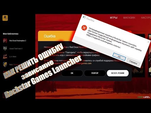 Проблемы,ошибки,зависания Rockstar Games Launcher red dead redemption 2