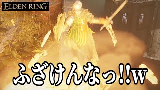 世界中が絶賛した理不尽ゲーを完全初見でプレイする＃４エルデンリング