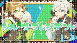 シル・ヴ・プレジデント Cover 【うらたぬき×Sou】