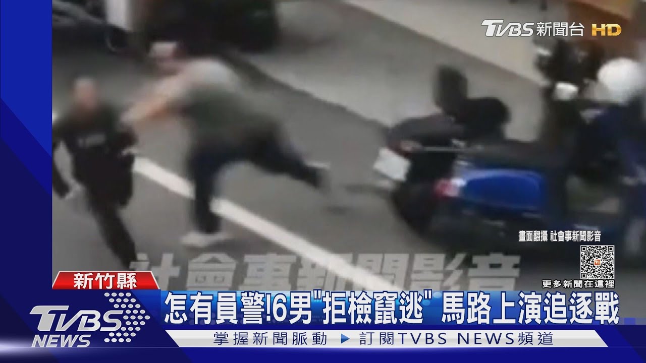 怎有員警!6男「拒檢竄逃」 馬路上演追逐戰
