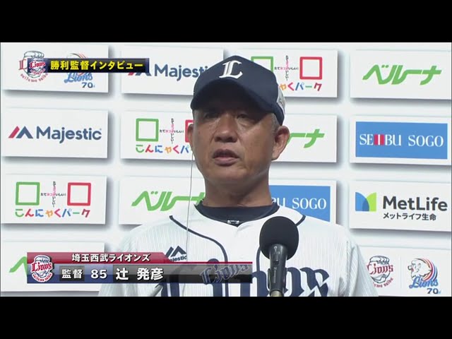 7/2 ライオンズ・辻監督 試合後インタビュー