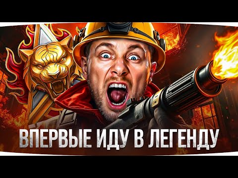 ВПЕРВЫЕ ЗА 5 ЛЕТ ● ДЖОВ ИДЁТ В ЛЕГЕНДУ НАТИСКА! ● Боль и Страдания в ранге «Золото»