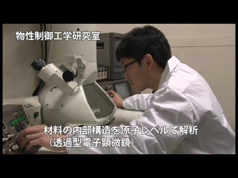 愛媛大学工学部機能材料工学科