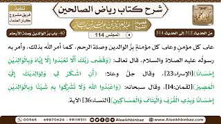 صورة [114] المجلس 114 - 40- باب برِّ الوالدين وصلة الأرحام - الشيخ عبد العزيز بن باز