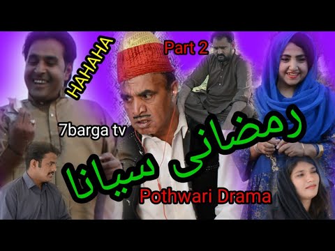 Ramzani Siyana \ Part 2 \ Comedy Drama \ Pothwari Video \ Hameed Babar \ Imran Abbasi \ 7barga tv