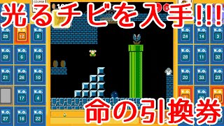【マリオ35実況】サドンデスの死神に追われ光ったままチビりました