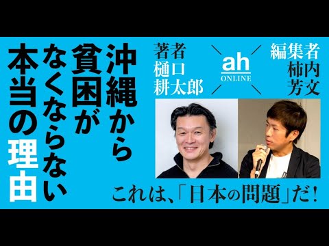 国際コミュニケーション学科 2020.8.27 アカデミーヒルズオンラインセミナー　柿内芳文 × 樋口耕太郎