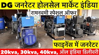 Generator Market Gumla (जनरेटर) Generator Market India | 15KVA 20KVA 30KVA DJ Generator India 2026