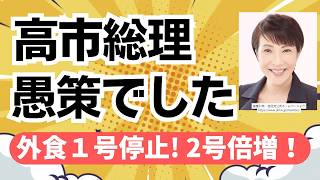 特定2号は倍増！外食の特定技能1号は一時停止！その意味を知れば・・マジで笑えない