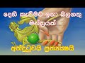 දෙහි කැපීමට ඉතා බලගතු අත්දුටු මන්ත්‍�