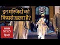 Ramadan के मौक़े पर इस देश की मस्जिदों की सुरक्षा क्यों बढ़ा दी गई? (BBC Hindi) Ramadan के मौक़े पर इस देश की मस्जिदों की सुरक्षा क्यों बढ़ा दी गई? (BBC Hindi)