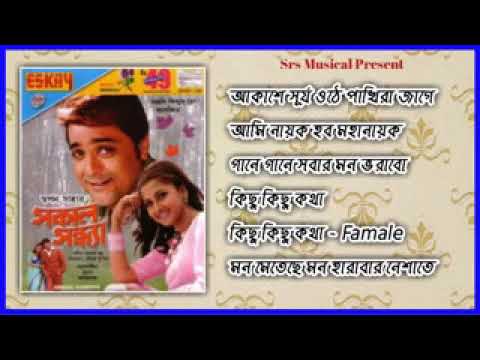 sakal sandhya movie sakal sandhya movie