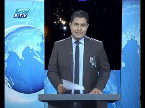 রাত ০১টার সংবাদ || ০৯ আগস্ট ২০১৯