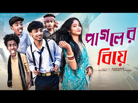 পাগলের বিয়ে  | Pagoler Biye  l Bangla Natok 2025 l Rohan & Sathi l Moner Moto TV