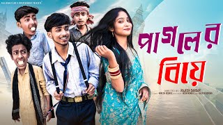 Download lagu āĻĒāĻžāĻāϞā§āϰ āĻŦāĻŋāϝāĻŧā§ | Pagoler Biye l Bangla Natok 2025 l Rohan & Sathi l Moner Moto TV mp3 Download lagu āĻĒāĻžāĻāϞā§āϰ āĻŦāĻŋāϝāĻŧā§ | Pagoler Biye l Bangla Natok 2025 l Rohan & Sathi l Moner Moto TV mp3