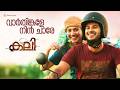 Vaarthinkale Kali Film Video Song HD Dulquer Salmaan Sai Pallavi