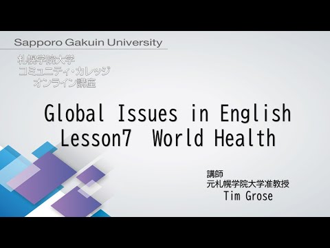 経済学科 Global Issues in English＜Lesson7＞[札幌学院大学　コミュニティ・カレッジ　2020年度後期　オンライン講座]