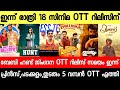 NEW OTT RELEASES MALAYALAM ALAPPUZHA GYMKANA PRINCE BABY HUNT OTT RELEASE DATE TONIGHT OTT RELEASES