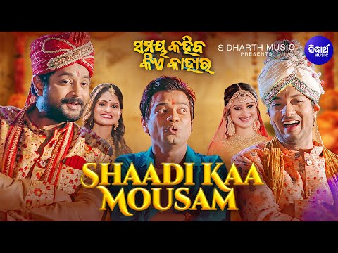 Shaadi Kaa Mousam New Masti Amlan,Trupti Sidharth