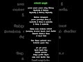 Ellappugazhum Oruvan Oruvanukke Song Lyrics Tamil Lyrics Motivational Shorttrending Shortfeed
