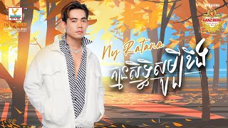 គ្មានសិទ្ធិសូម្បីខឹង | នី រតនា | AUDIO | RHM