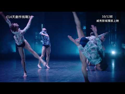 【芭蕾男孩舞團BalletBoyz】14天創作挑戰 Fourteen Days 電影預告