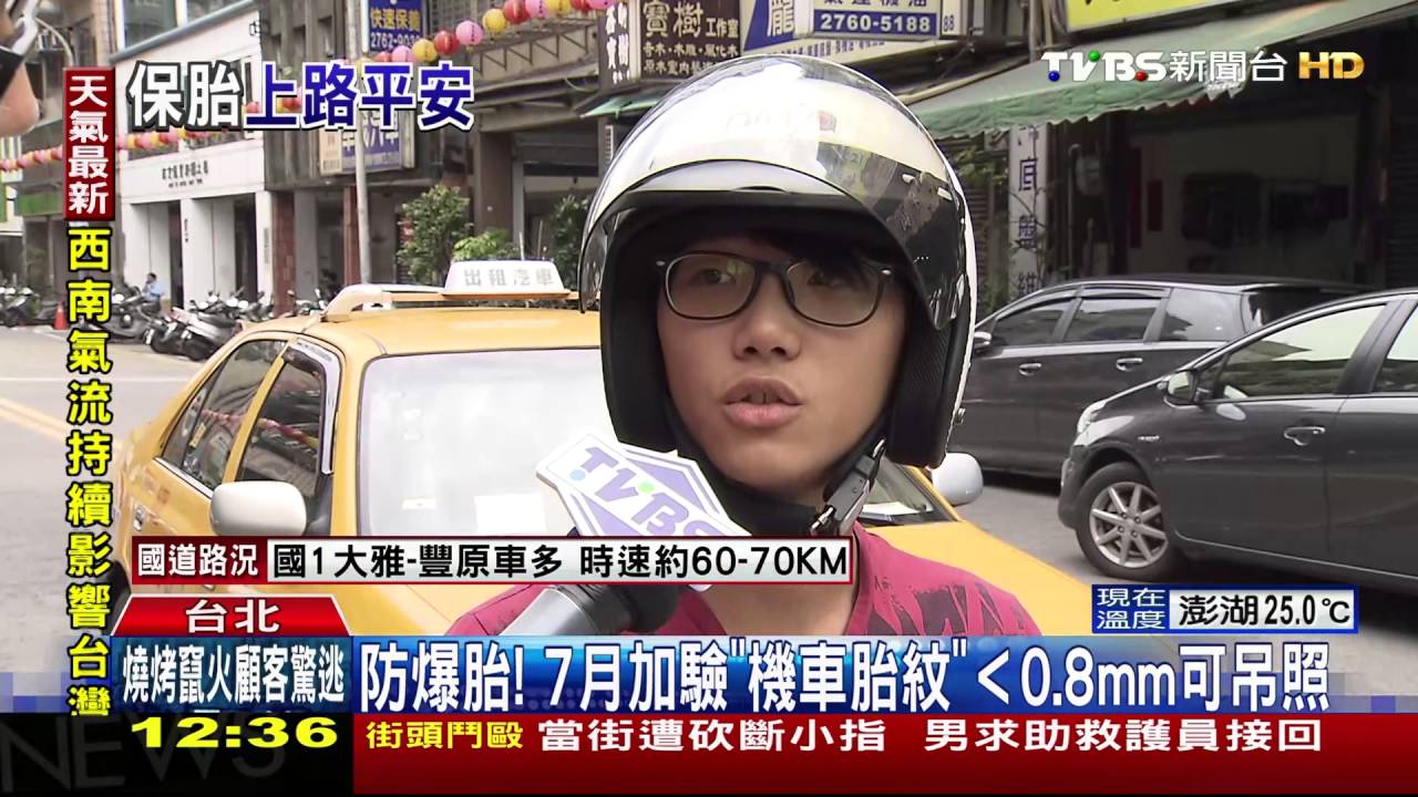 防爆胎!7月加驗「機車胎紋」 <0.8mm可吊照
