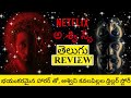 Asvins Movie Review Telugu | Asvins Telugu Review | Asvins Telugu Movie Review | Asvins Review